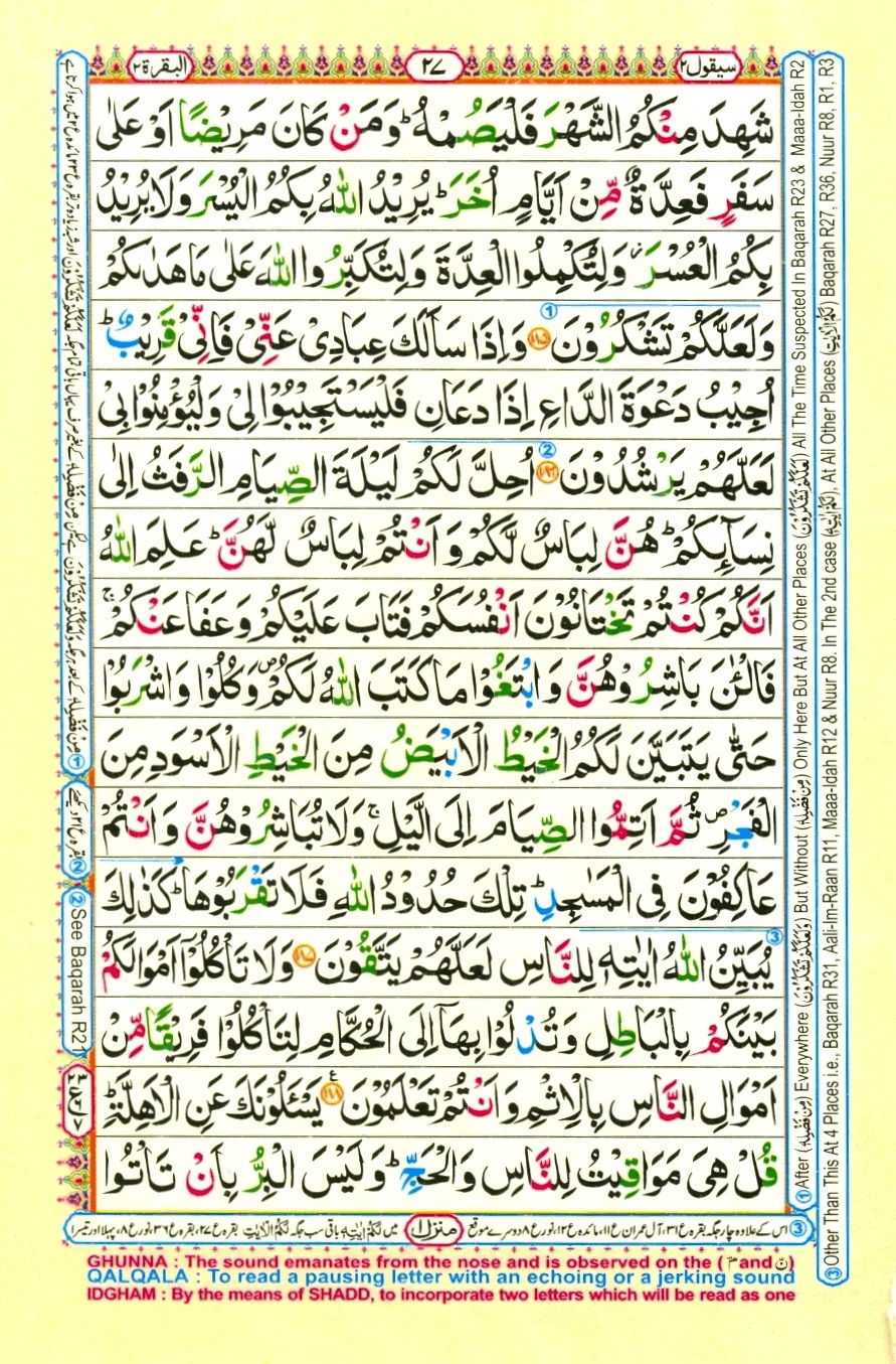 Surah 2 Al-Baqarah, page 25