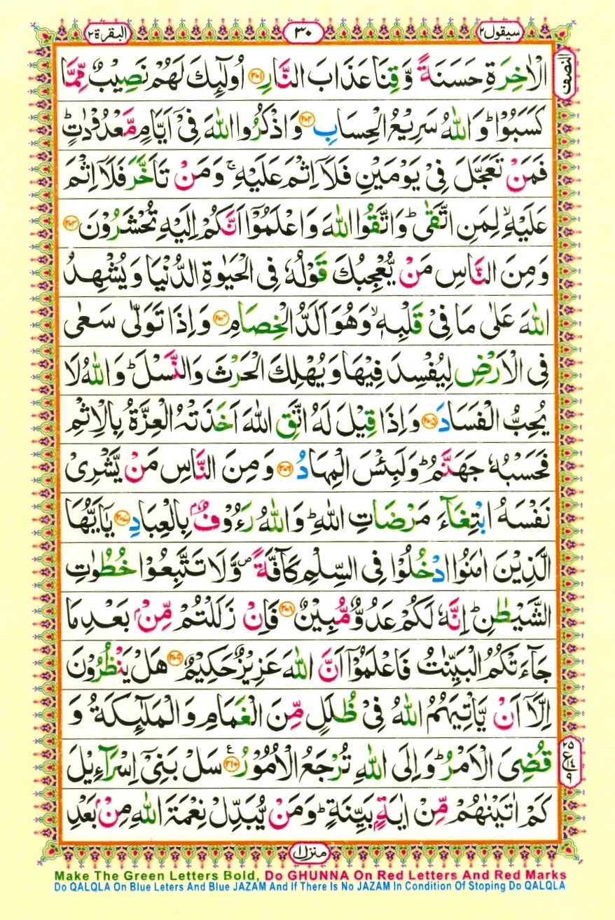 Surah 2 Al-Baqarah, page 28