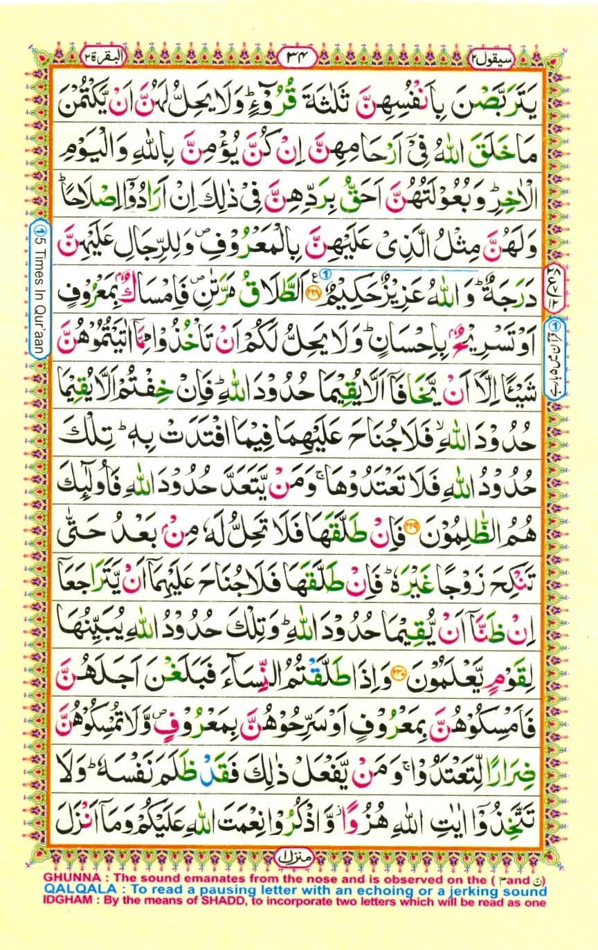 Surah 2 Al-Baqarah, page 32