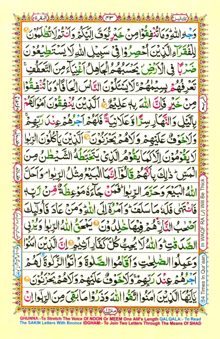 Surah 2 Al-Baqarah, page 41