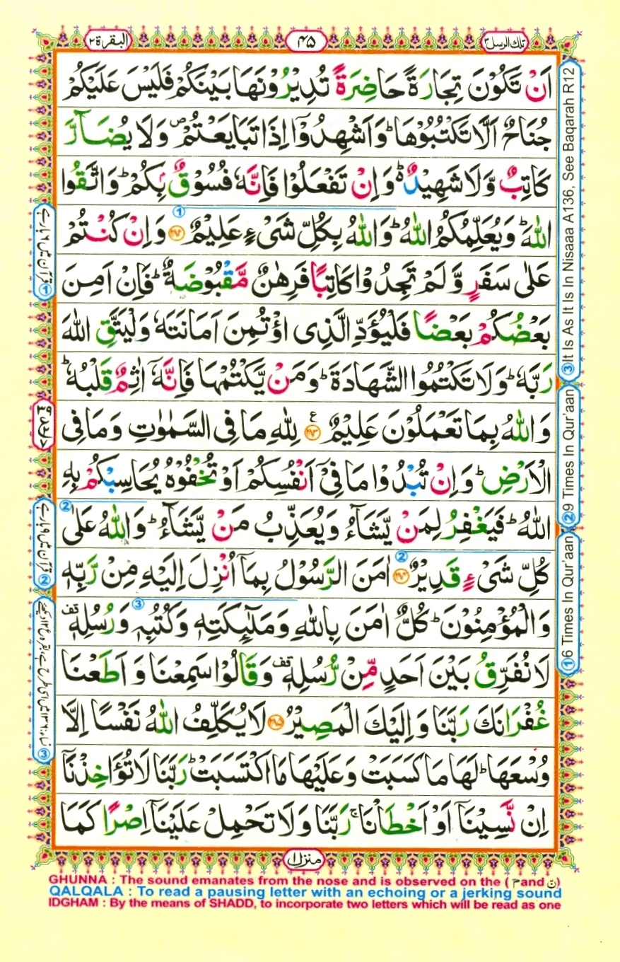 Surah 2 Al-Baqarah, page 43