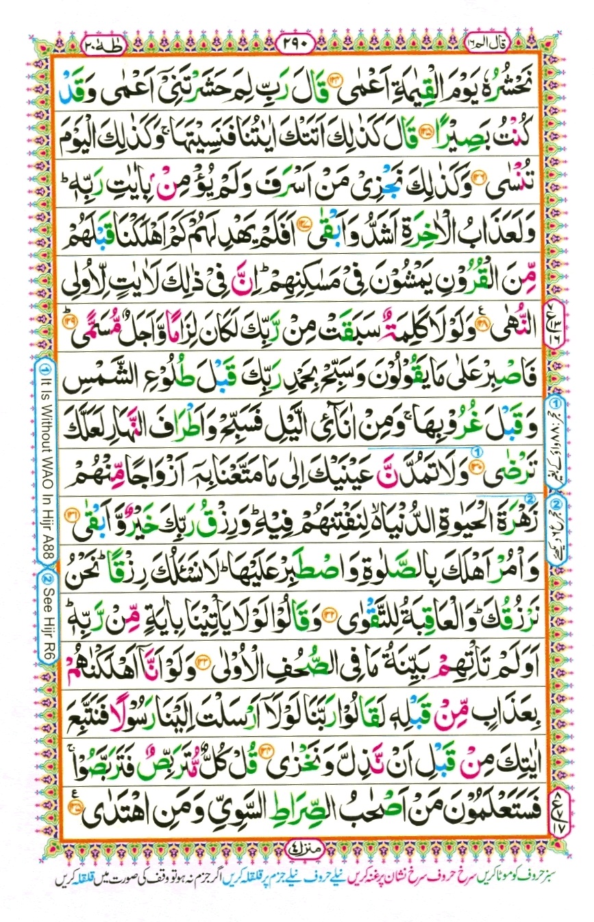 Surah 20 Ta-Ha, page 9