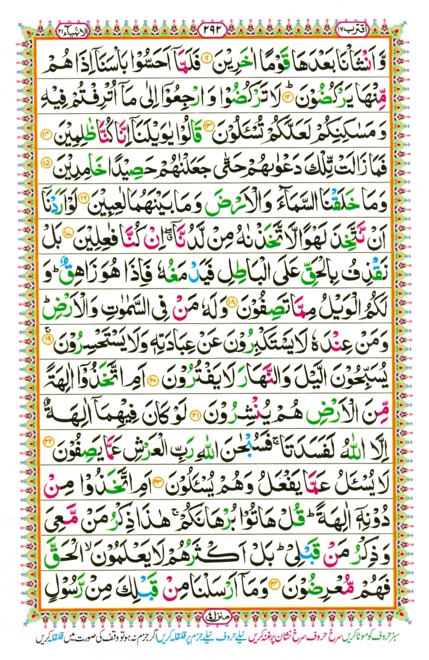 Surah 21 Al-Anbiya, page 2