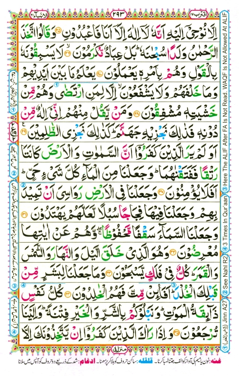 Surah 21 Al-Anbiya, page 3