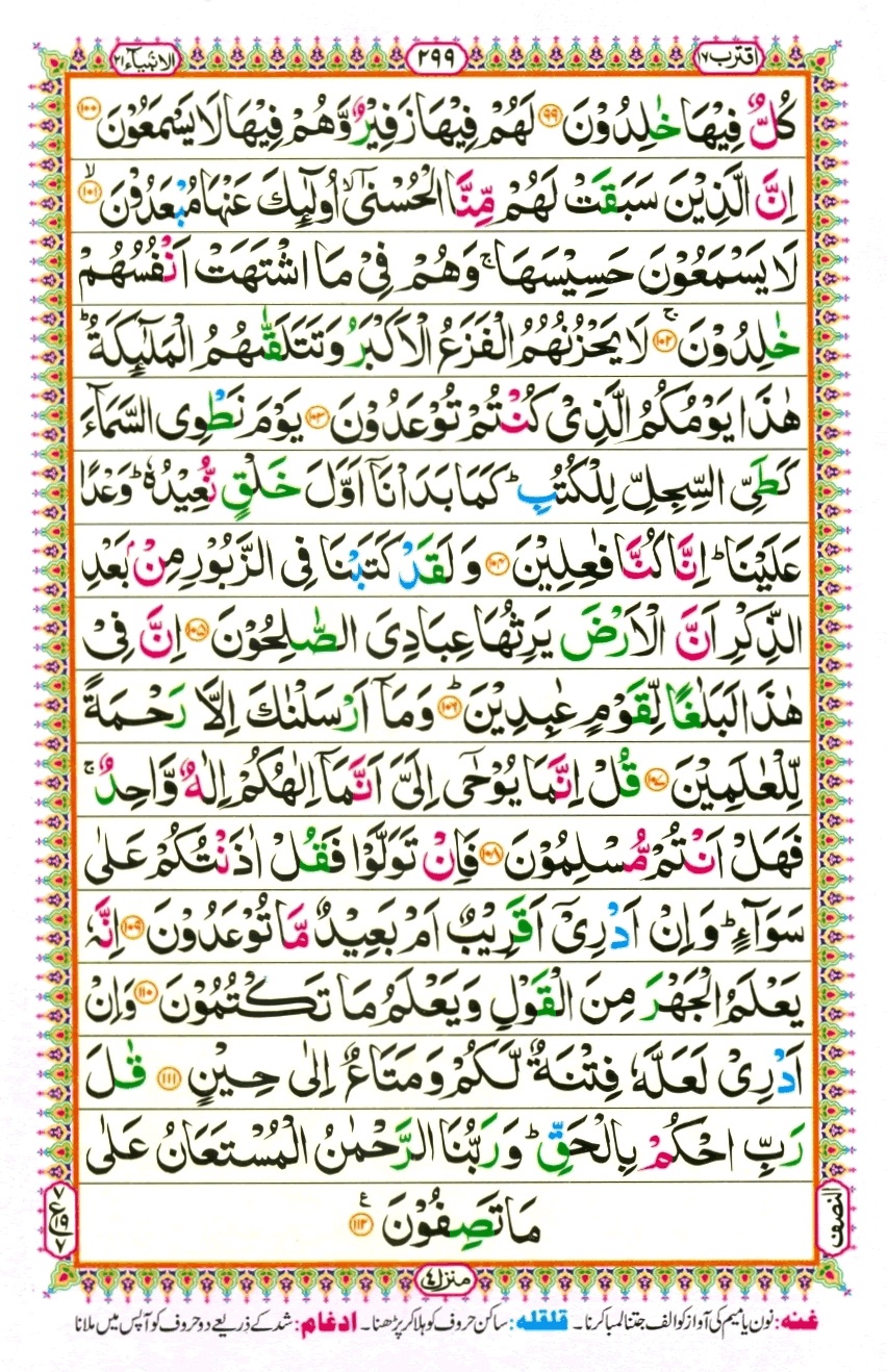 Surah 21 Al-Anbiya, page 9