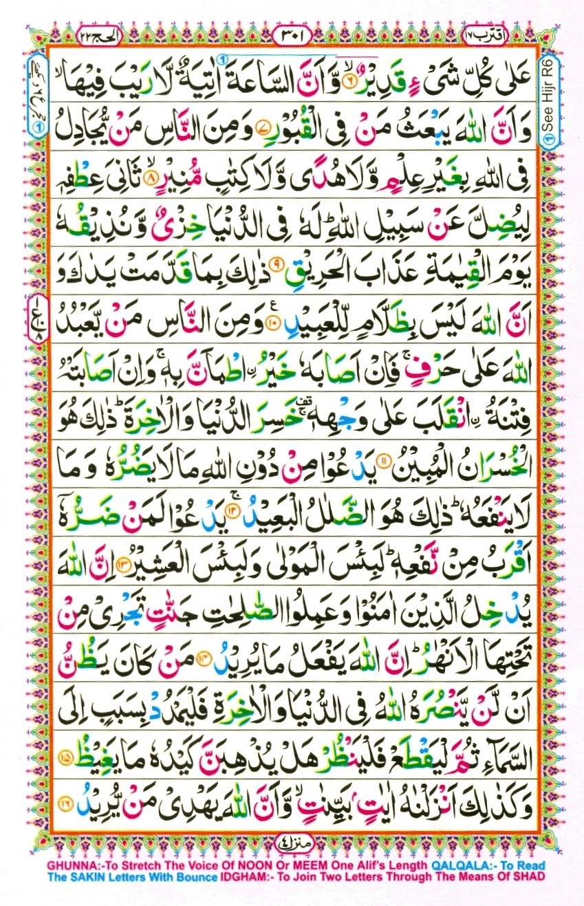 Surah 22 Al-Haj, page 2