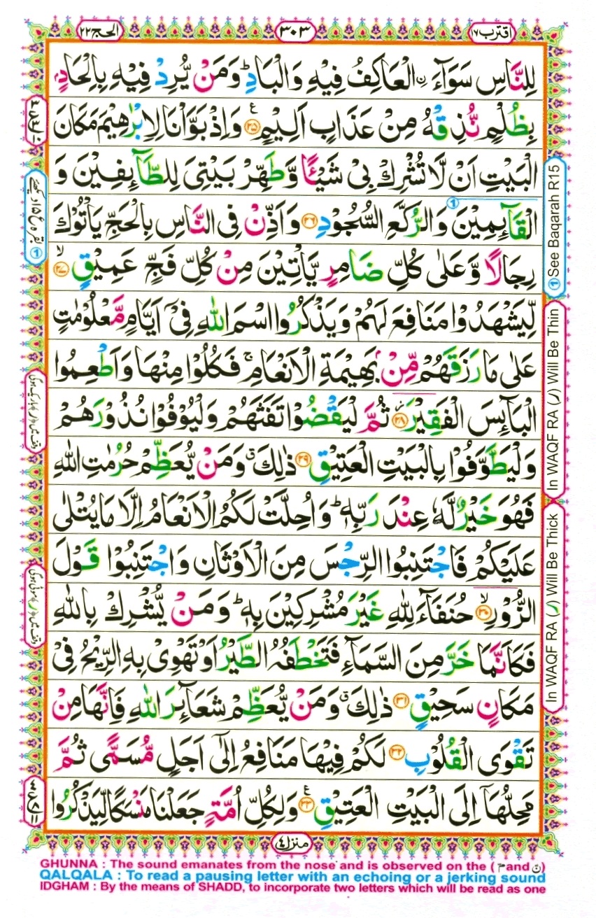 Surah 22 Al-Haj, page 4