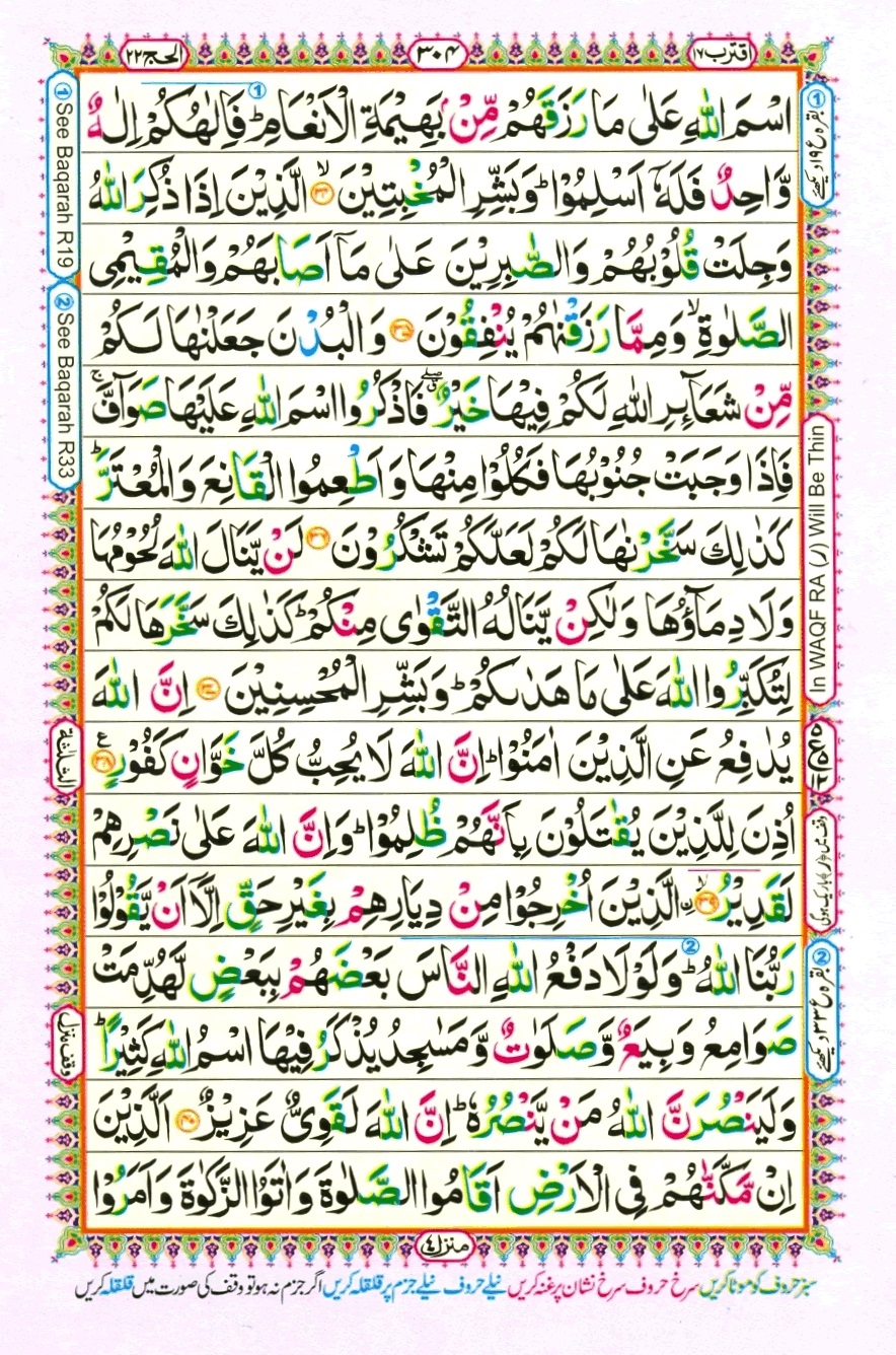 Surah 22 Al-Haj, page 5