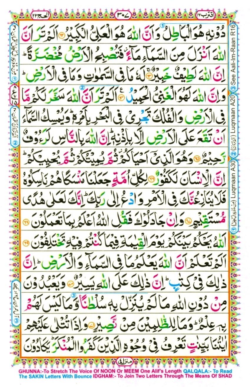 Surah 22 Al-Haj, page 8