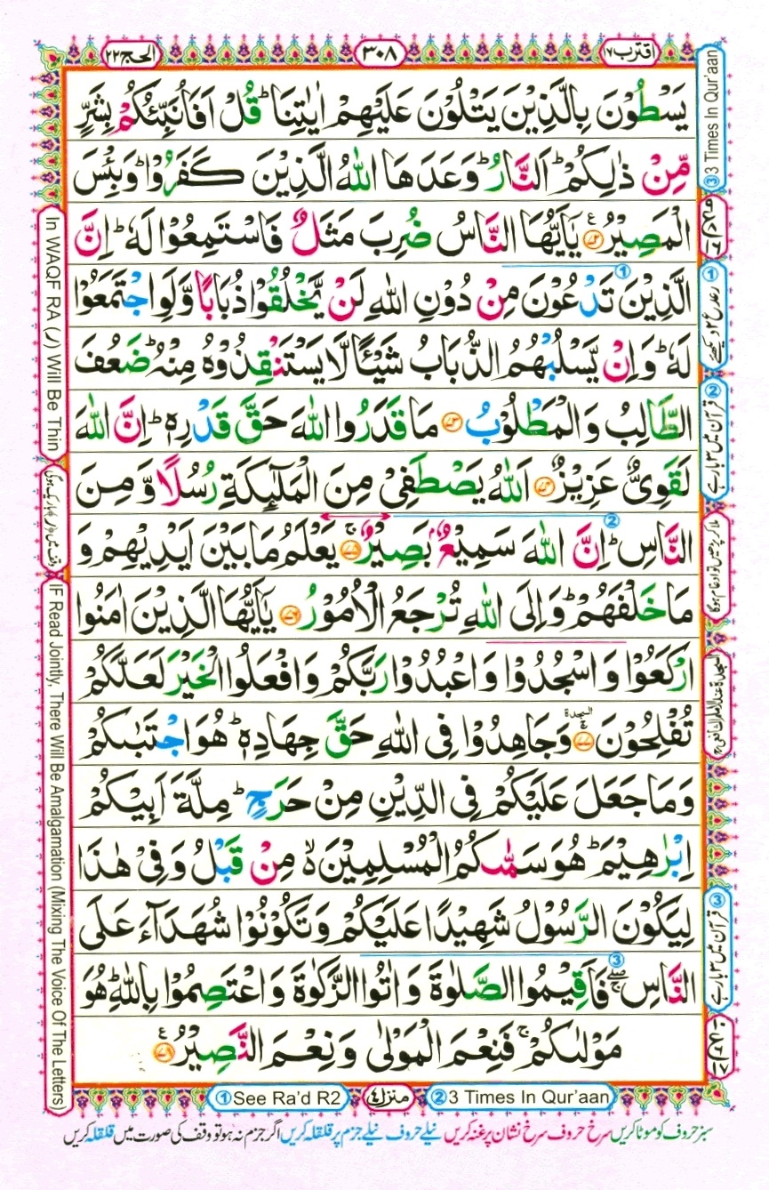 Surah 22 Al-Haj, page 9