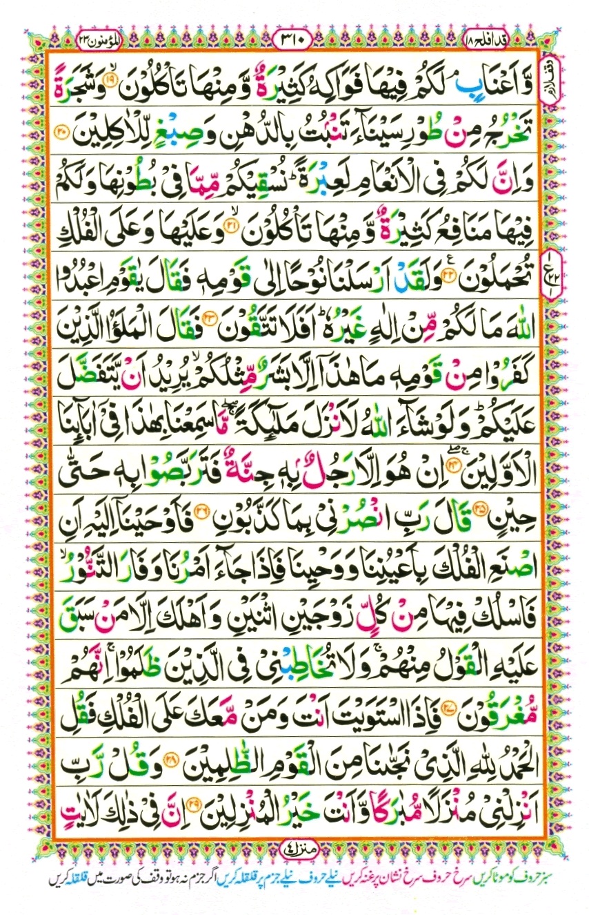 Surah 23 Al-Mu'minun, page 2