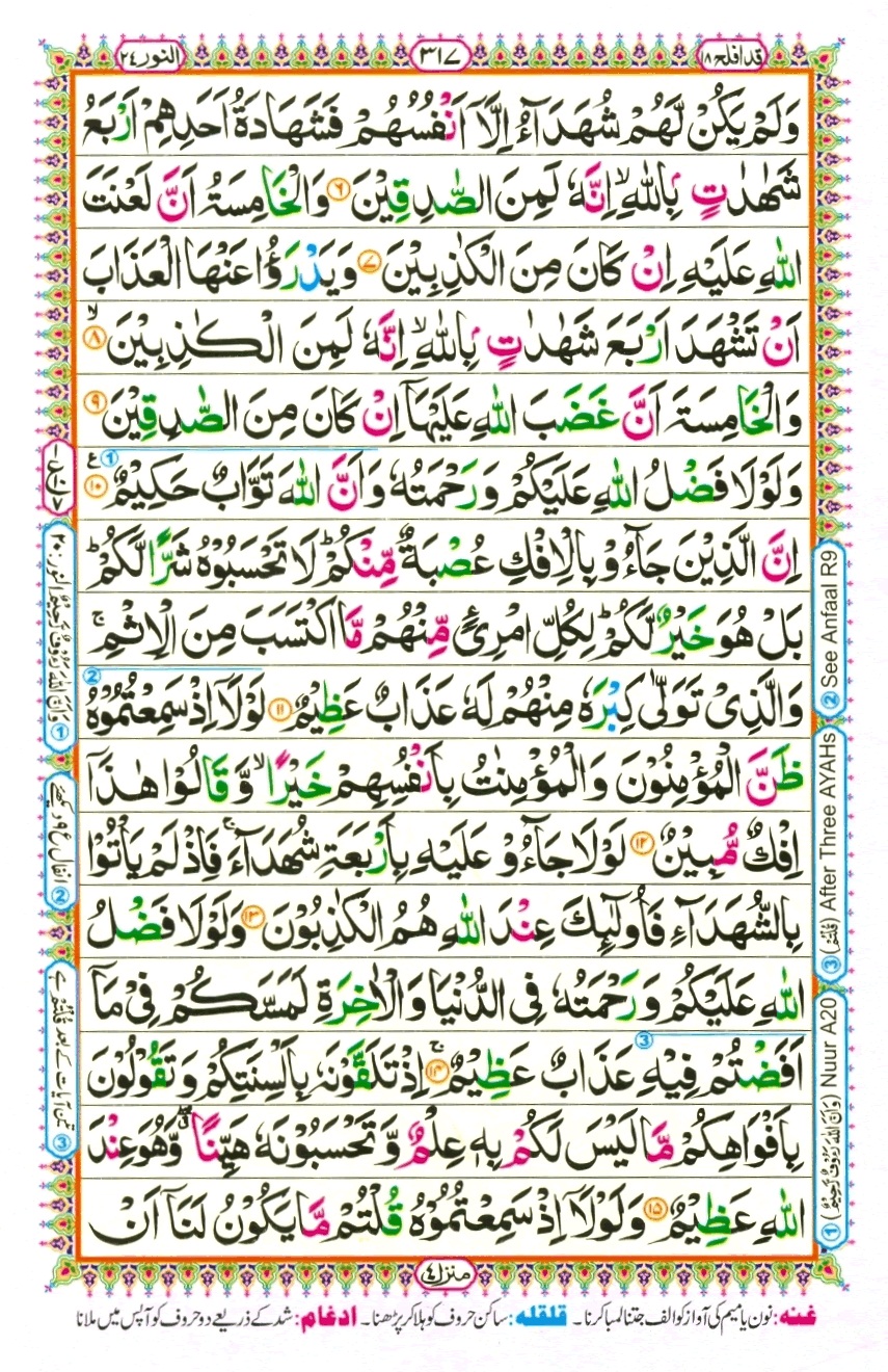 Surah 24 An-Nur, page 2