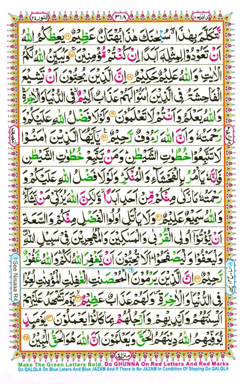 Surah 24 An-Nur, page 3
