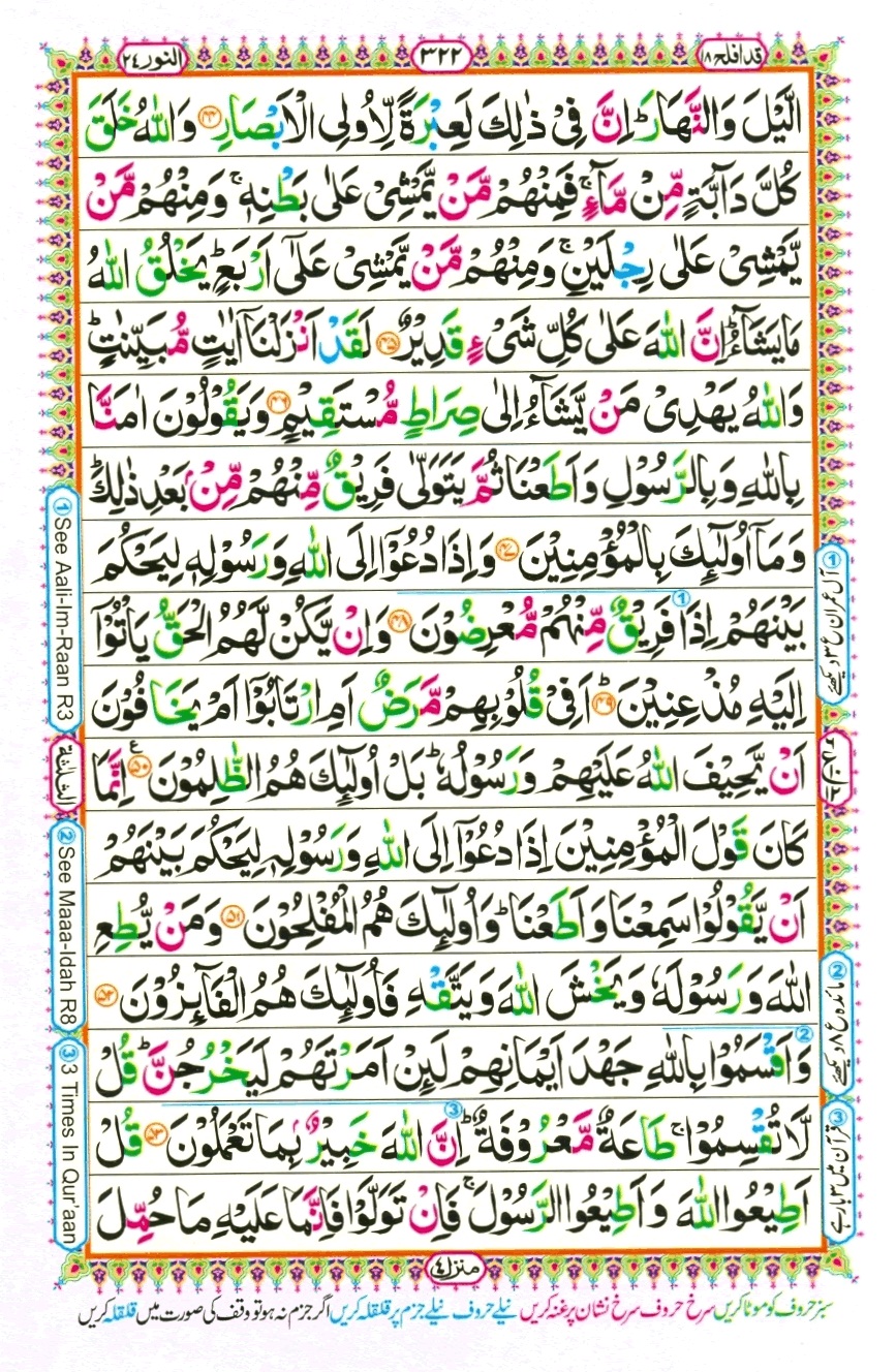 Surah 24 An-Nur, page 7