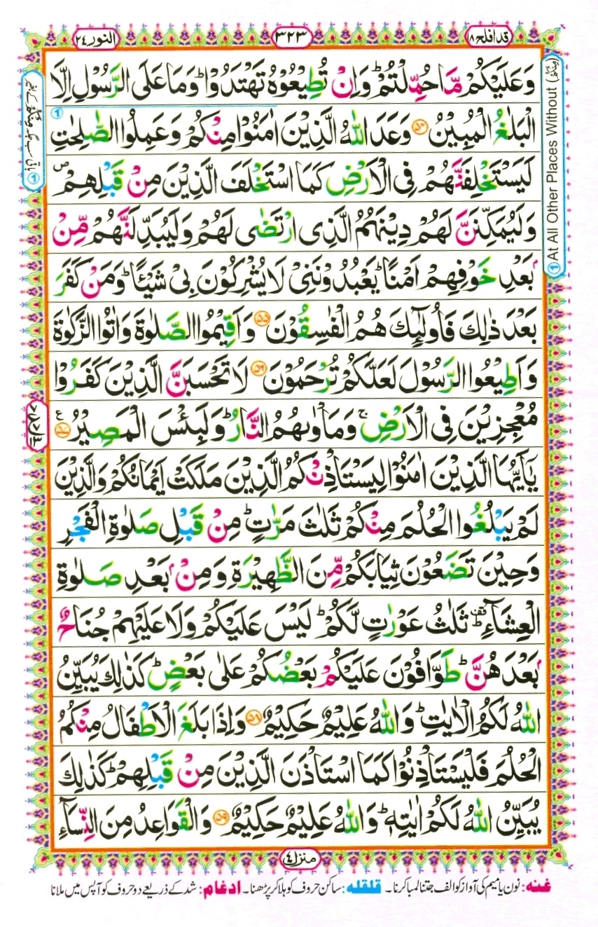 Surah 24 An-Nur, page 8