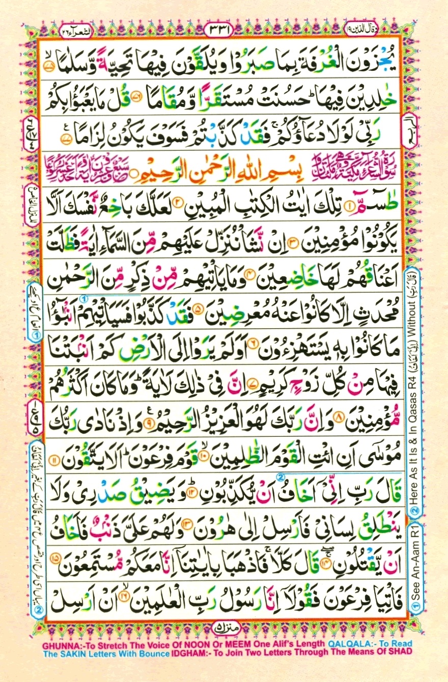 Surah 25 Al-Furqan, page 7