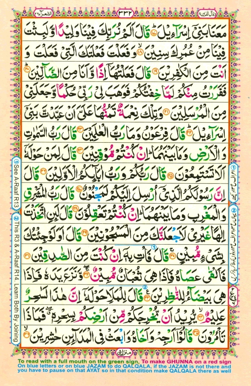 Surah 26 Ash-Shu'ara, page 2