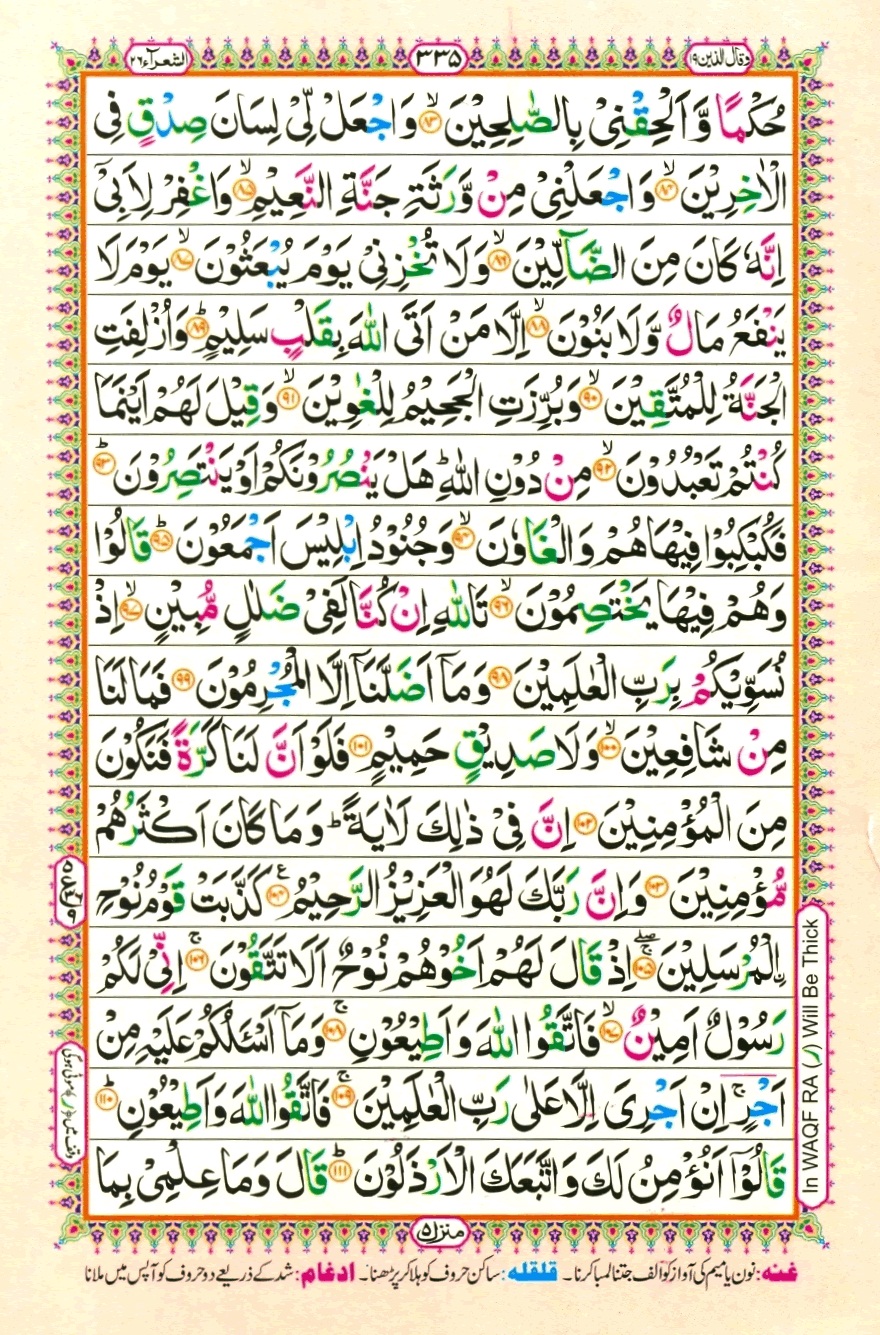 Surah 26 Ash-Shu'ara, page 5