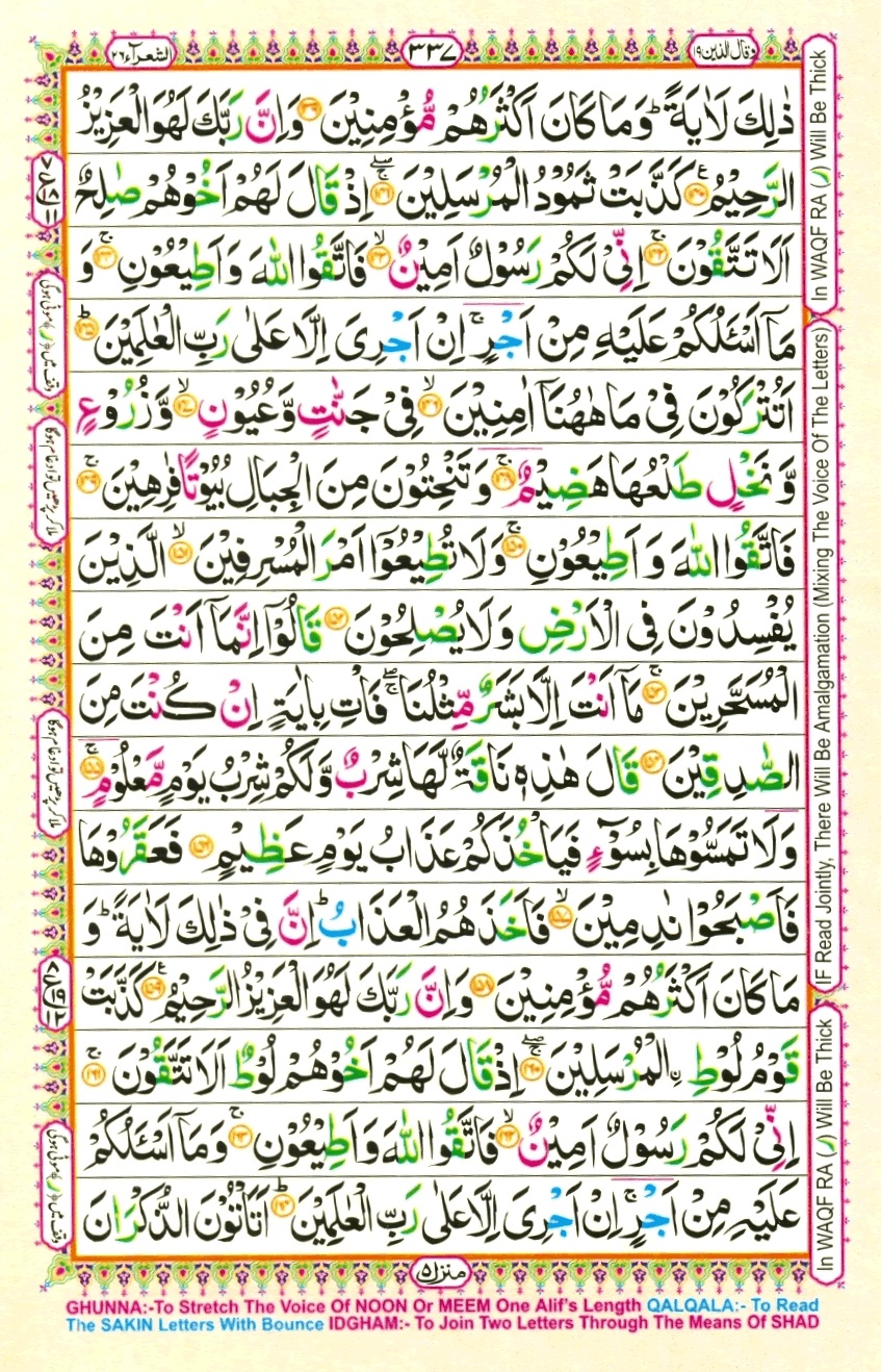 Surah 26 Ash-Shu'ara, page 7