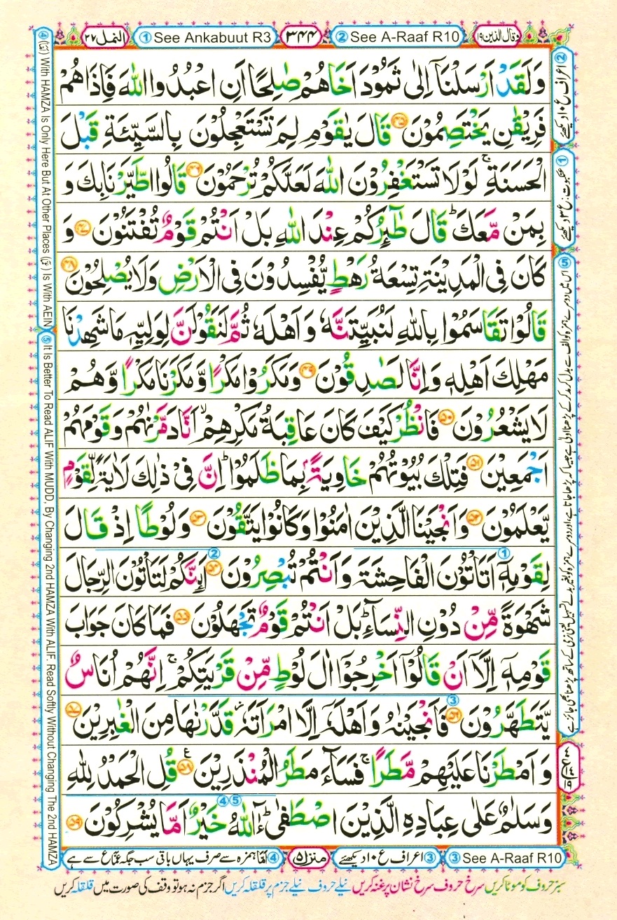 Surah 27 An-Naml, page 5