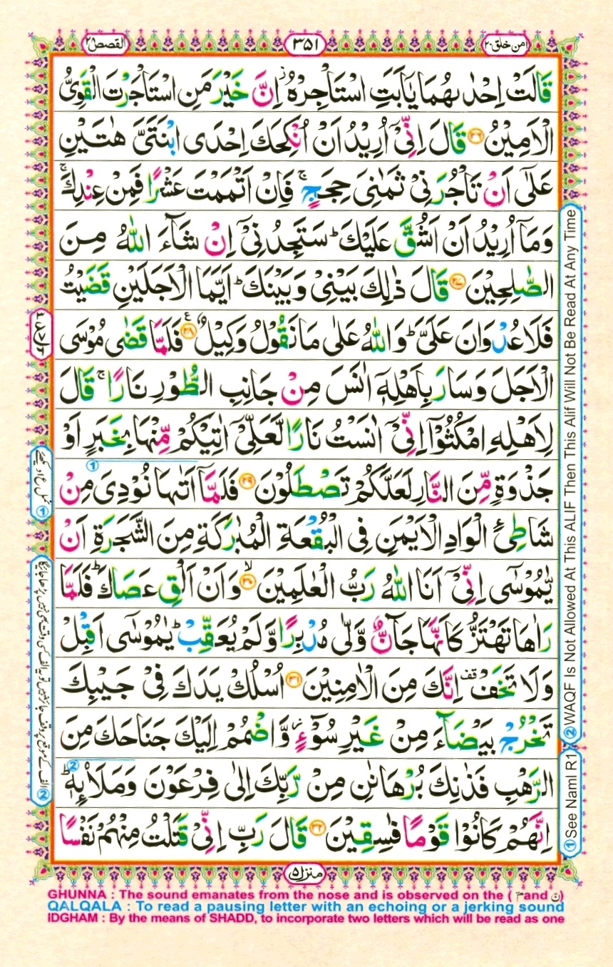 Surah 28 Al-Qasas, page 4