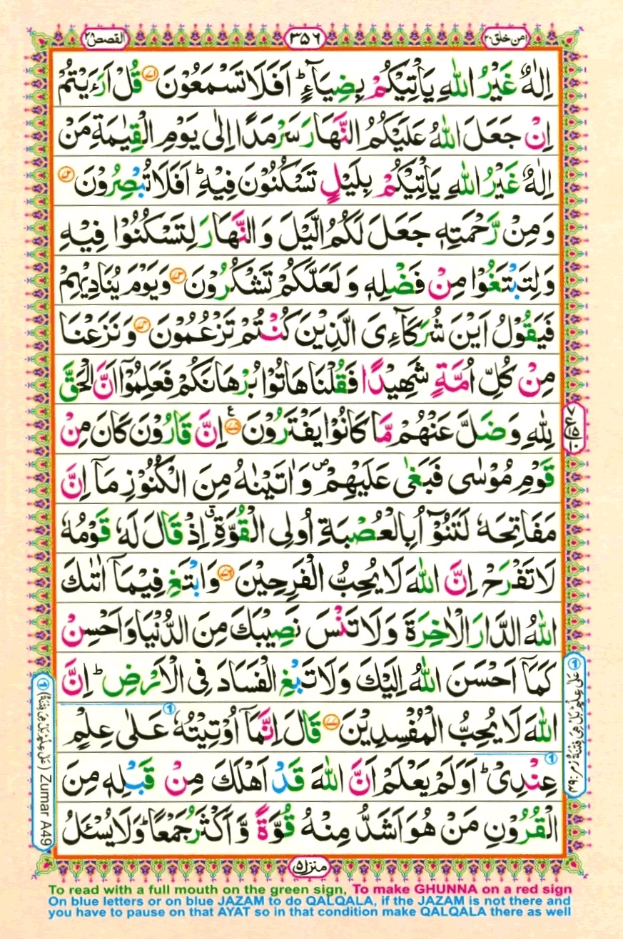 Surah 28 Al-Qasas, page 9