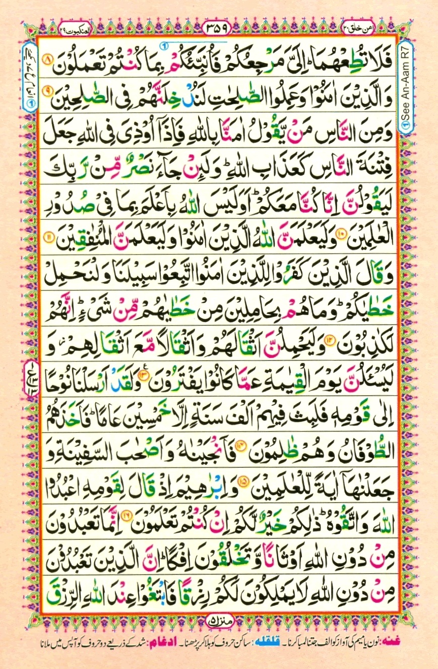Surah 29 Al-Ankabut, page 2