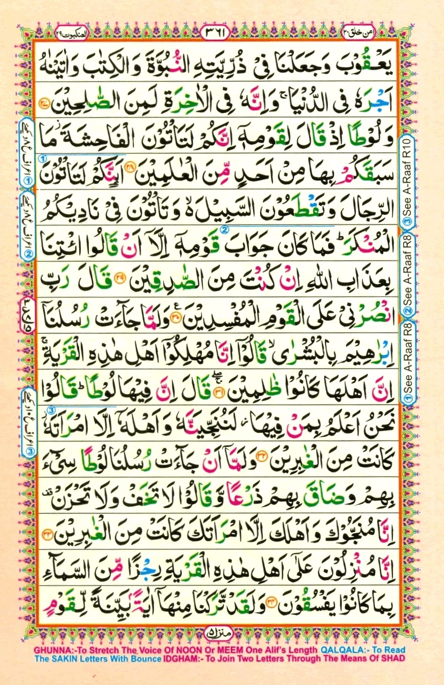Surah 29 Al-Ankabut, page 4