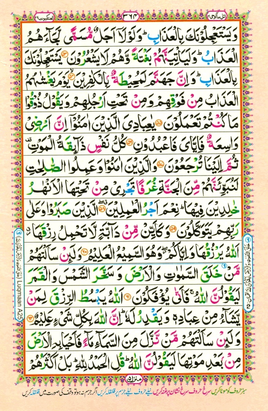 Surah 29 Al-Ankabut, page 7