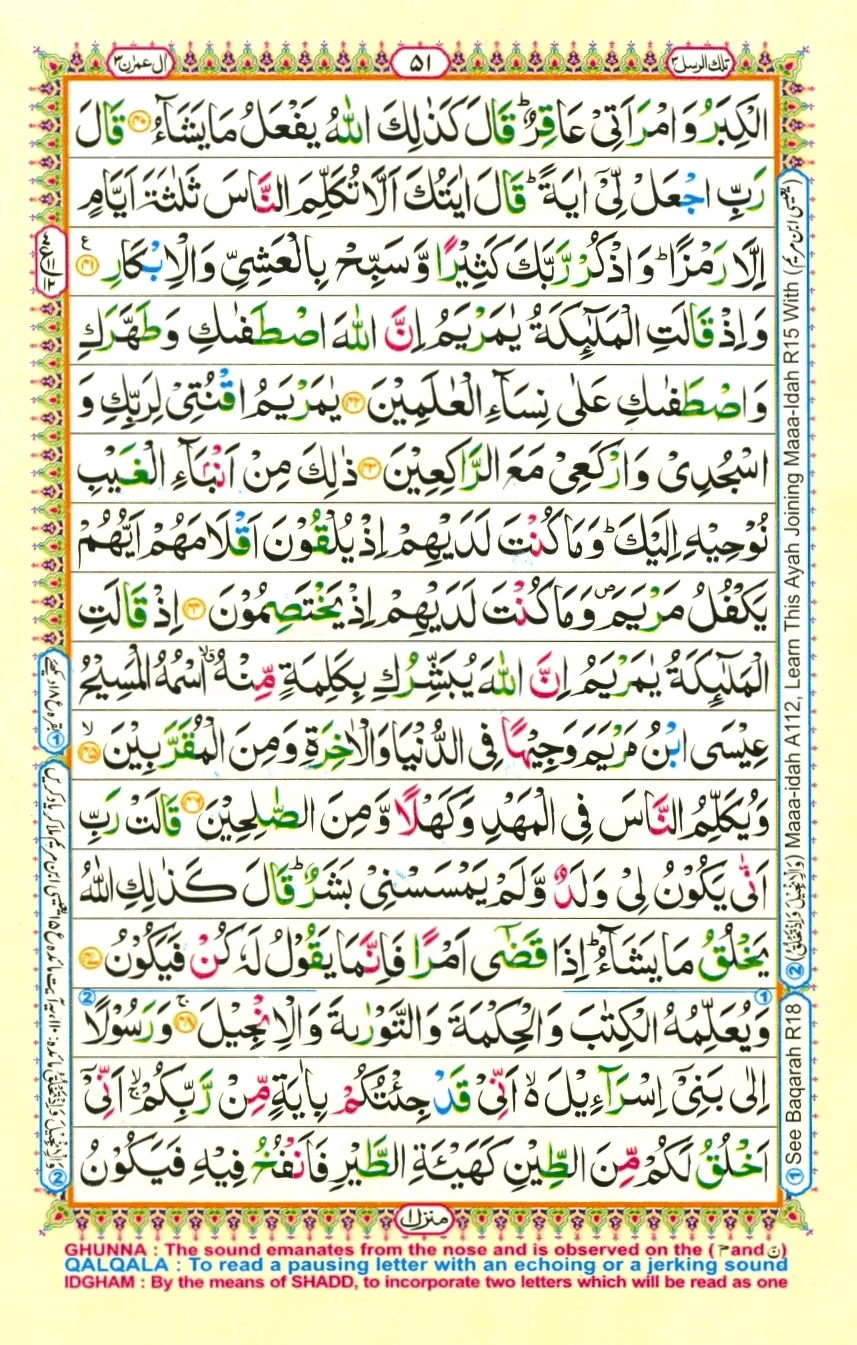 Surah 3 Al Imran, page 6