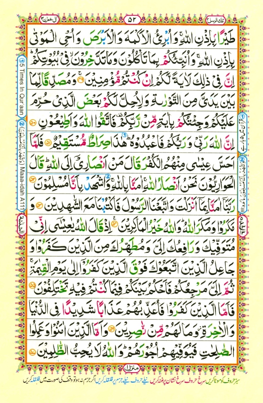 Surah 3 Al Imran, page 7
