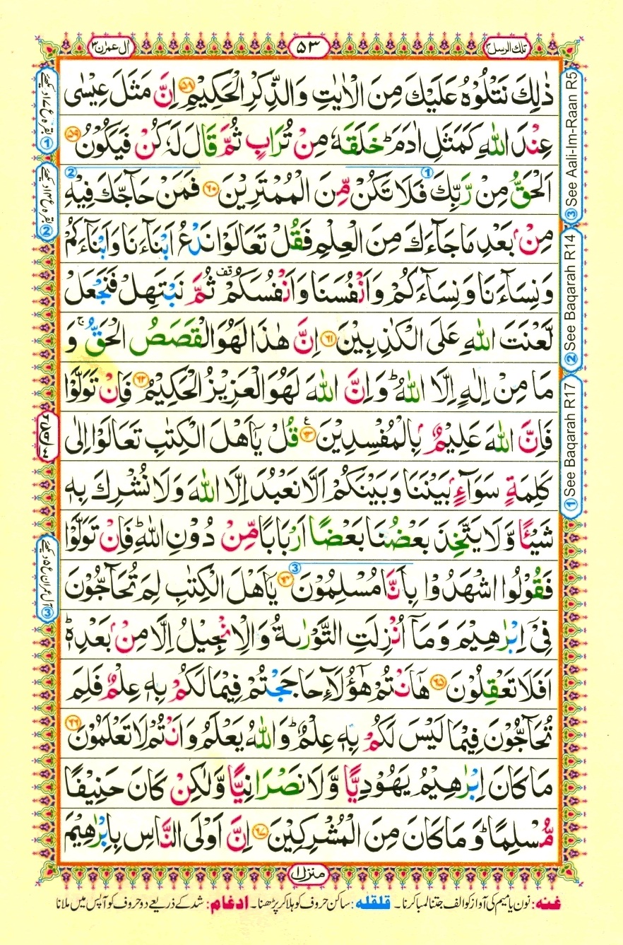 Surah 3 Al Imran, page 8
