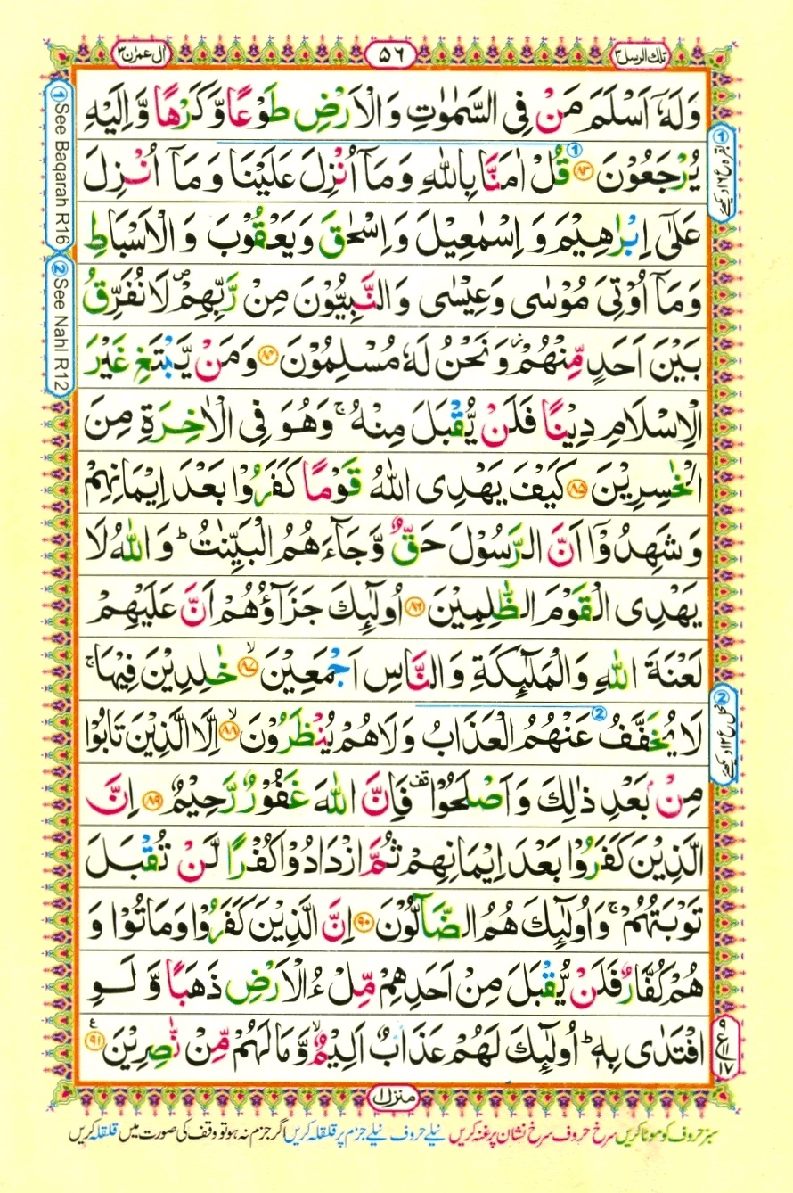 Surah 3 Al Imran, page 11