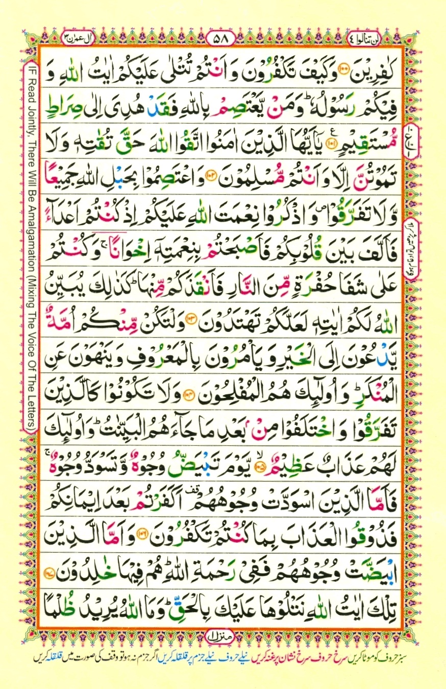 Surah 3 Al Imran, page 13