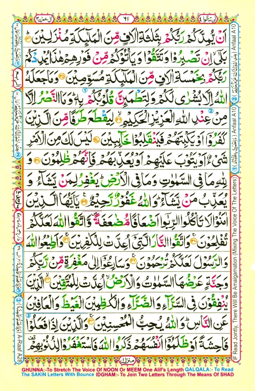 Surah 3 Al Imran, page 16