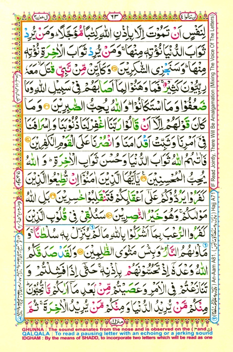 Surah 3 Al Imran, page 18