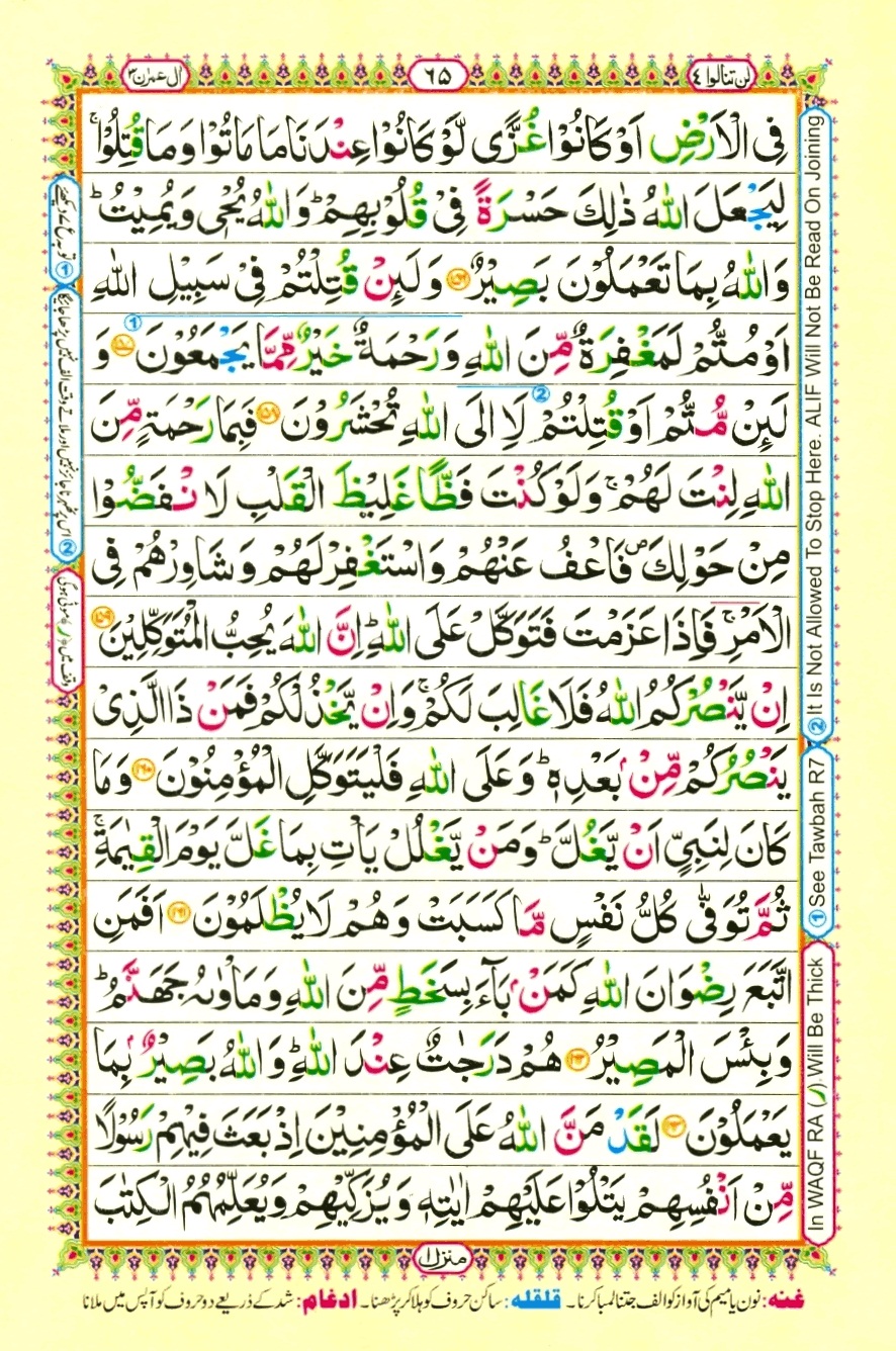 Surah 3 Al Imran, page 20