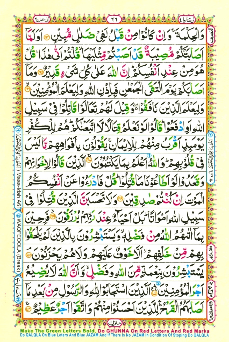 Surah 3 Al Imran, page 21