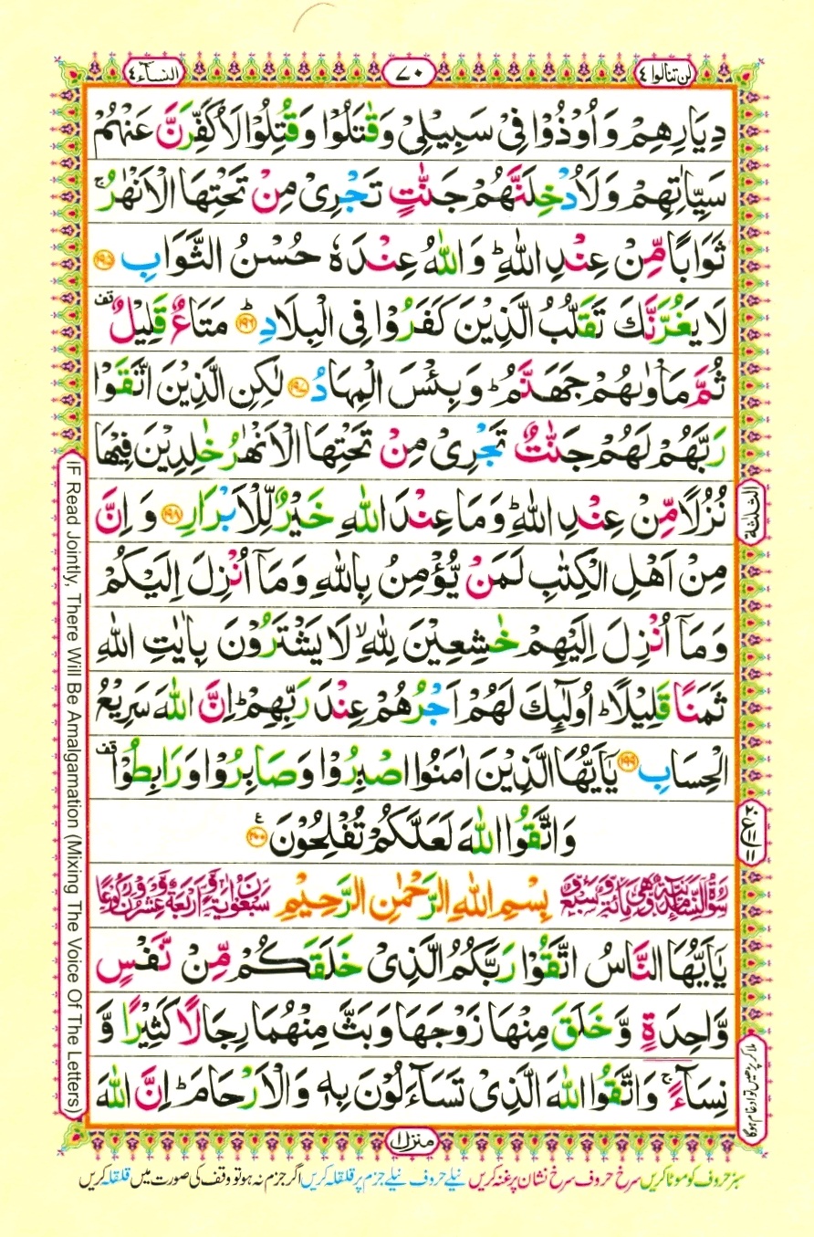 Surah 3 Al Imran, page 25