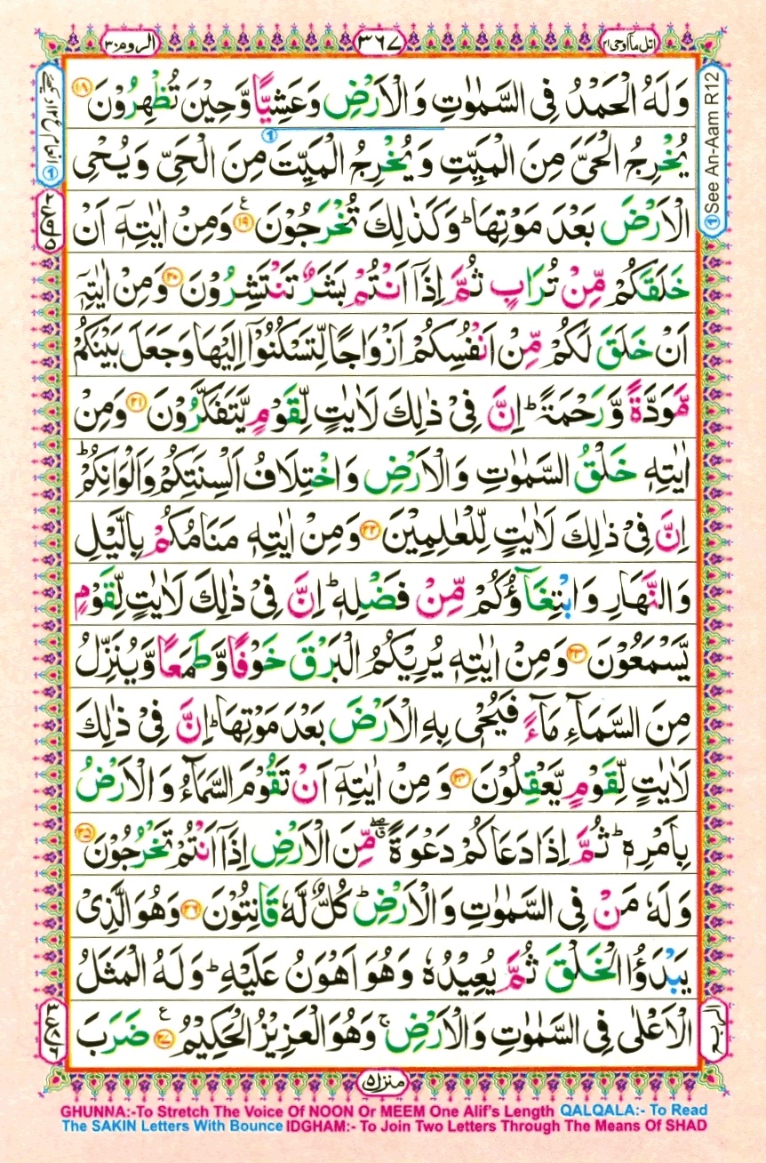 Surah 30 Ar-Rum, page 3