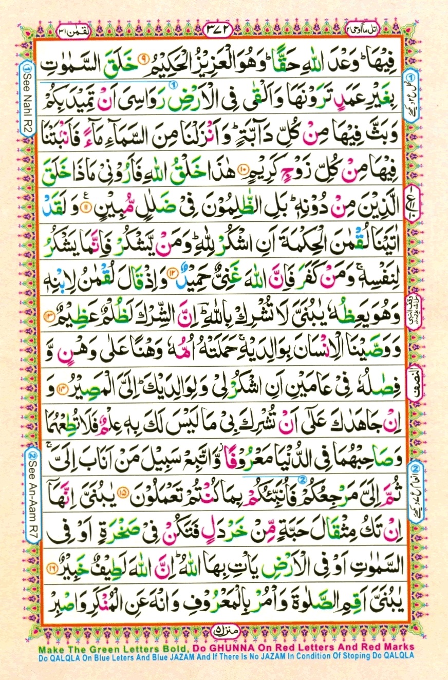 Surah 31 Luqman, page 2