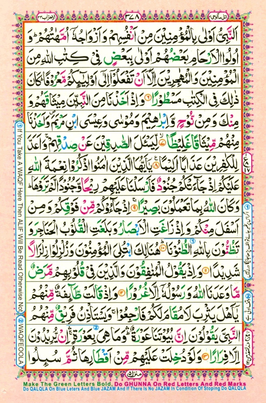 Surah 33 Al-Ahzab, page 2