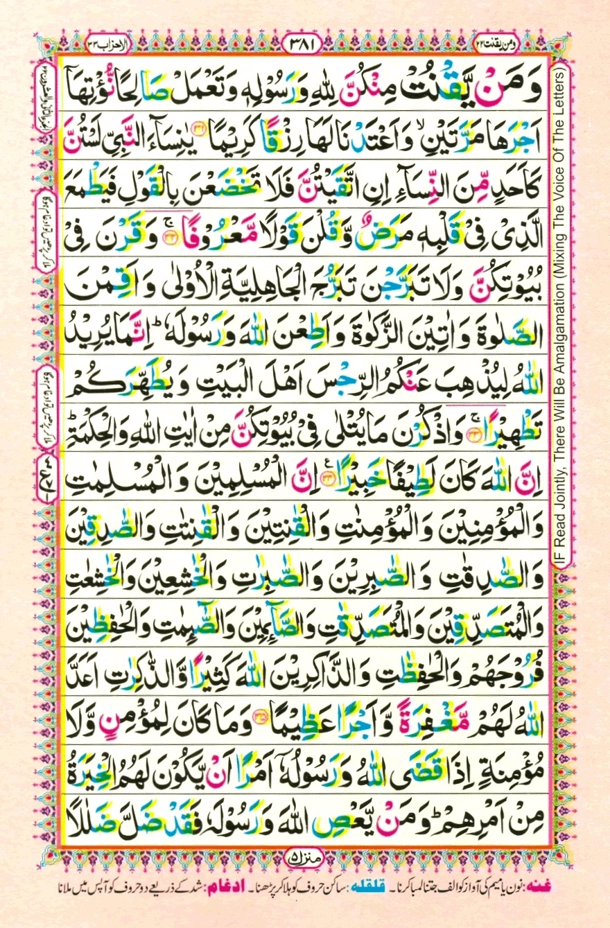Surah 33 Al-Ahzab, page 5