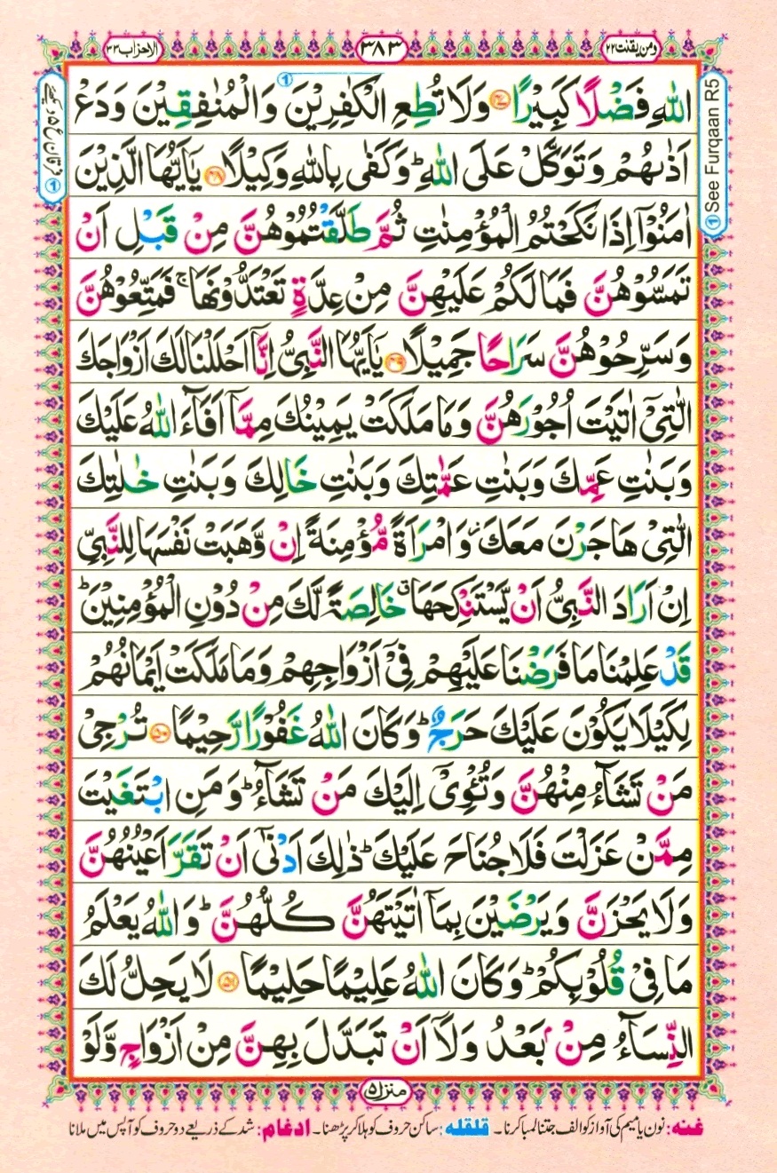 Surah 33 Al-Ahzab, page 7