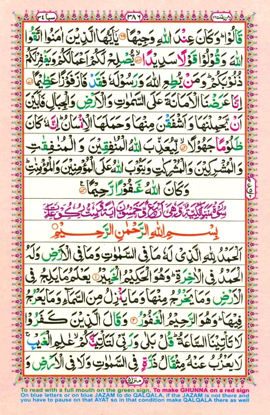 Surah 33 Al-Ahzab, page 10