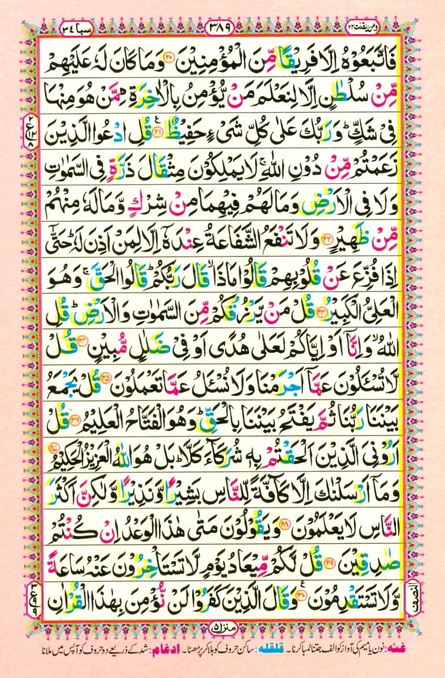Surah 34 Saba, page 4