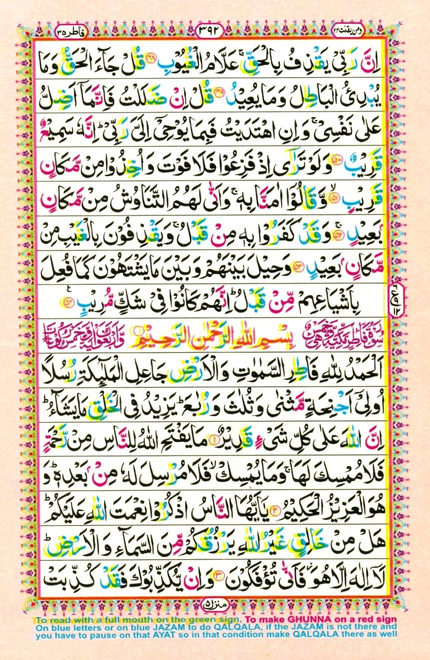 Surah 34 Saba, page 7