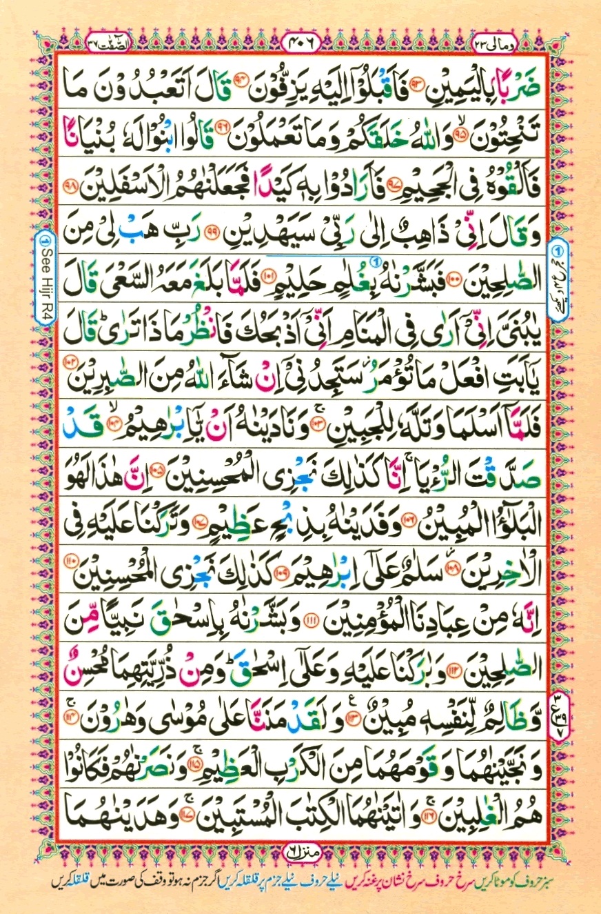 Surah 37 As-Saffat, page 5