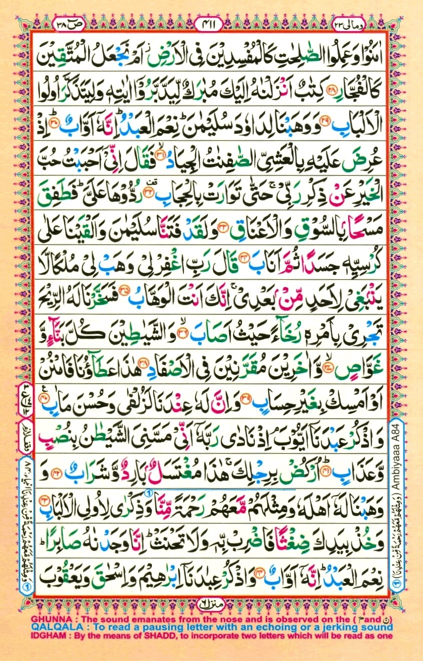 Surah 38 Sad, page 3