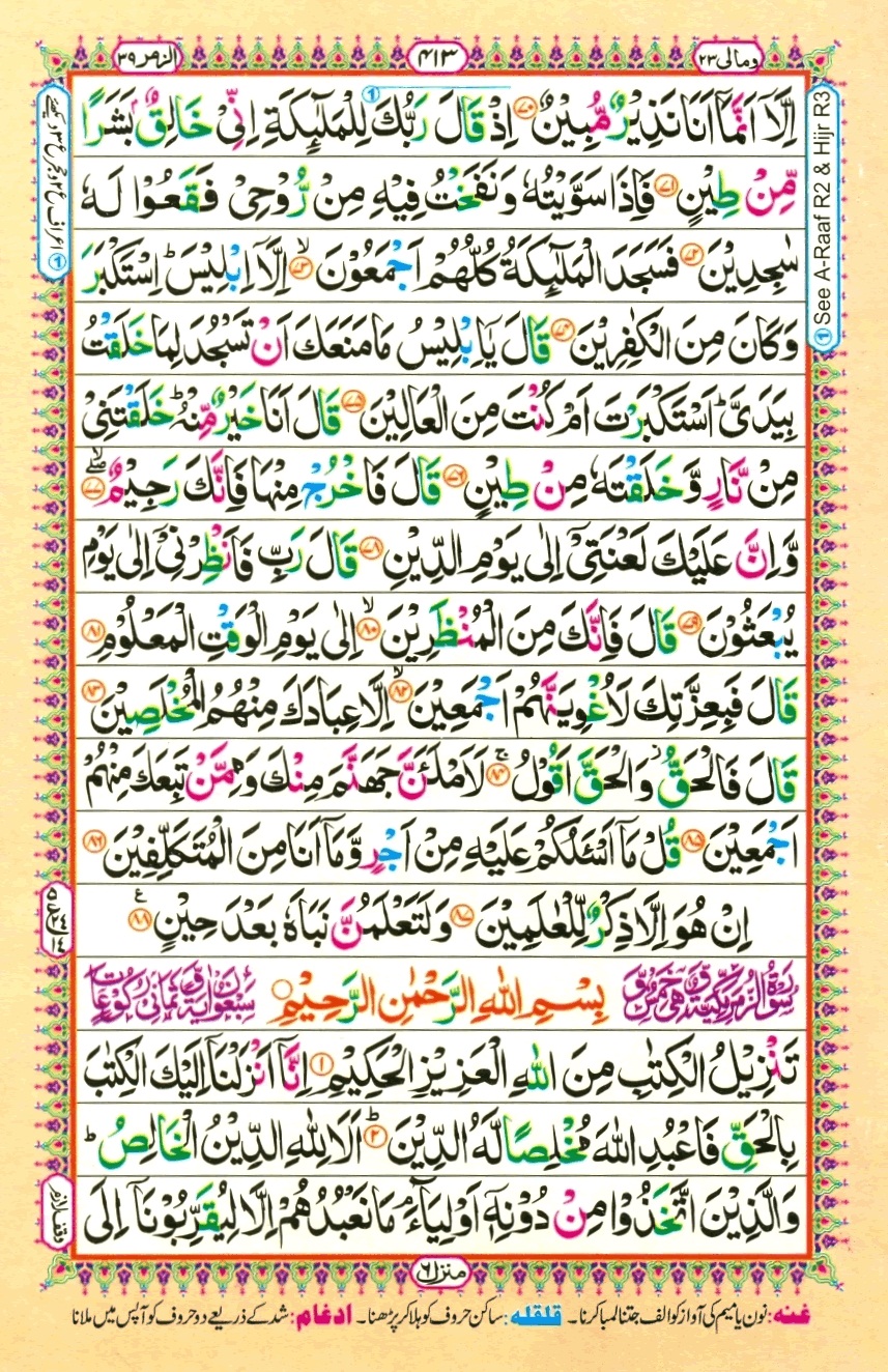 Surah 38 Sad, page 5